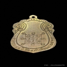 เหรียญเสมา หลวงปู่โต๊ะ วัดประดู่ฉิมพลี ปี 2517 เนื้อทองแดง 