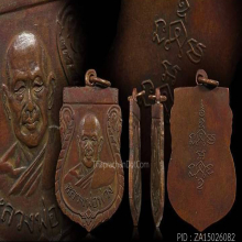 หลวงพ่อห่วง วัดท่าใน จ.นครปฐม ปี 85