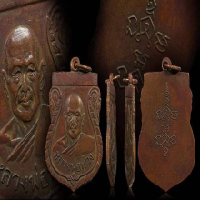 หลวงพ่อห่วง วัดท่าใน จ.นครปฐม ปี 85