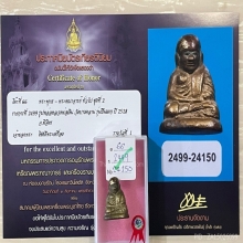 ติดที่1สมาคม หลวงพ่อเงิน วัดบางคลาน รุ่นปืนแตก