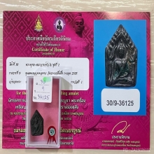 ที่1สมาคม ขุนแผนติดสีผึ้ง หลวงพ่อทาบ วัดกระบกขึ้นผึ้ง