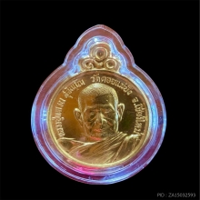 เหรียญหลวงปู่แหวนร่มโพธิ์เนื้อทองคำ