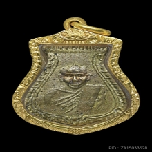 เหรียญหล่อคอน้ำเต้า รุ่นแรก หลวงพ่อน้อย วัดธรรมศาลา ปี 2498