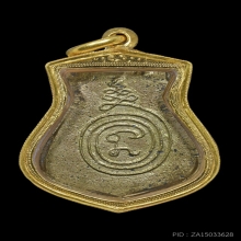 เหรียญหล่อคอน้ำเต้า รุ่นแรก หลวงพ่อน้อย วัดธรรมศาลา ปี 2498