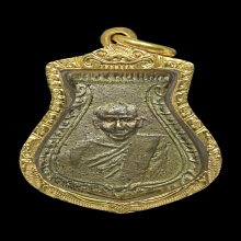 เหรียญหล่อคอน้ำเต้า รุ่นแรก หลวงพ่อน้อย วัดธรรมศาลา ปี 2498