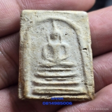 พระสมเด็จบางขุนพรหมพิมพ์ฐานแซม