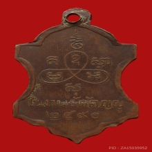 เหรียญพระสวรรควรนายก วัดสวรรคาราม ปี2490 (รุ่นแรก)