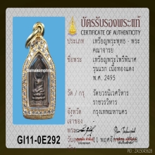 เหรียญรุ่นแรก พระไพรีพินาศ วัดบวรนิเวศฯ ปี 2495