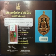 เหรียญรวยมหาเศรษฐี  หลวงพ่อรวย วัดตะโก