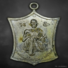 เหรียญหลวงพ่อโอภาสี วัดสามประชุม เนื้อเงิน ปี2513
