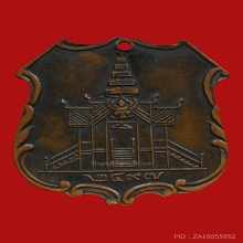 เหรียญหลวงพ่อโอภาสี อาศรมบางมด ปี2497 (รุ่น3)