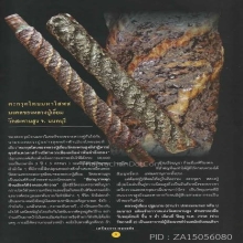 ตะกรุดโสฬสตะกั่วถํ้าชา หลวงปู่เอี่ยม วัดสะพานสูง *ชํารุด*