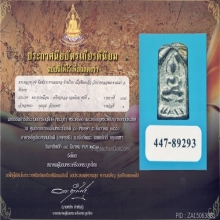 เหรียญหล่อหลวงปู่ศุข พิมพ์ประภามณฑล ข้างเรียบ แชมป์โลก