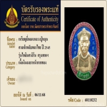 เหรียญยี่กอฮงรุ่นไพลินคาสิโน เนื้อเงินลงยา ปี2545