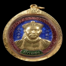 เหรียญยี่กอฮงรุ่นไพลินคาสิโน เนื้อเงินลงยา ปี2545