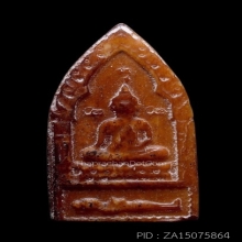 ขุนแผนสยบมาร อาจารย์เปล่ง บุญยืน เนื้อกระดูกของแรร์ปี2529