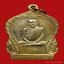 เหรียญพระญาณวิศิษฏ์(สิงห์) ขนฺตยาคโม วัดป่าสาละวัน ปี2500