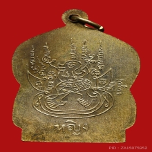 เหรียญพระญาณวิศิษฏ์(สิงห์) ขนฺตยาคโม วัดป่าสาละวัน ปี2500