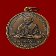 หลวงปู่ทวด รุ่น2 บล็อก ไ หายาก สร้างน้อย เนื้อทองแดงรมดำ