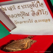 ตะกรุดสาริกา ลป.ทิม ยาว 1.5 นิ้ว มองเห็นรอยจารชัดเจน