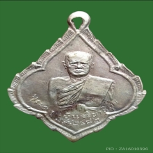 เหรียญลพ.พุก วัดพระยาทำ รุ่นแรก