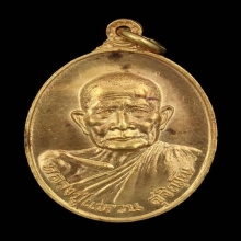 หลวงปู่แหวนเนื้อทองคำ รุ่นสร้างโบสถ์