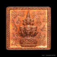 เหรียญแสตมป์ ปี 30 ยันต์ทะลุ