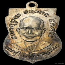 เหรียญเสมารุ่น3 บล็อก พ ขีด หกชายนิยม