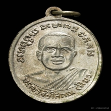 เหรียญหลวงปู่ทวด บล็อค 10 ขีด