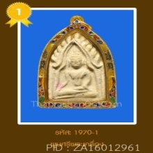 ติดรางวัลที่ 1 ขุนแผน หลังจาร หลวงพ่อสงวน วัดไผ่พันมือ