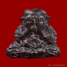 พระปิดตายันต์ยุ่ง หลวงปู่หมุน วัดบ้านจาน 