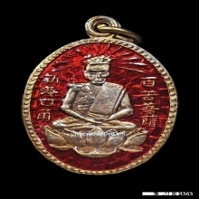 เหรียญเซียนแปะโค้ว วัดหัวตะเข้ เนื้อกะไหล่ทอง ปี2561