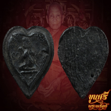 นางกวักรุ่นแรก หลวงพ่อแช่ม วัดดอนยายหอม