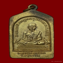 เหรียญห้าเหลี่ยมหลวงปู่ทวดปี 2508 กะไหล่ทองบล็อกนิยม