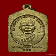 เหรียญห้าเหลี่ยมหลวงปู่ทวดปี 2508 กะไหล่ทองบล็อกนิยม