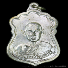 เหรียญรุ่นแรกหลวงปู่เทศน์ เทสรังสี เนื้อฝาบาตรกะหลั่ยเงิน