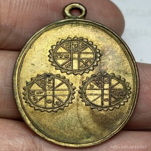 เหรียญยันต์สามดวง หลวงพ่อพิณ วัดอุบลฯ จ.ราชบุรี ปี 2500 