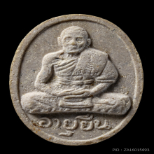    พระผงวิเศษ อายุยืน ปี17 หลวงปู่สี วัดเขาถ้ำบุญนาค 