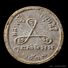    พระผงวิเศษ อายุยืน ปี17 หลวงปู่สี วัดเขาถ้ำบุญนาค 