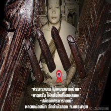 “ปลัดขิกศรนารายณ์” หลวงพ่อสนิท วัดลำบัวลอย จ.นครนายก