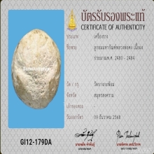 ลูกอมมหากัณฑ์ หลวงพ่อคง วัดบางกะพ้อม