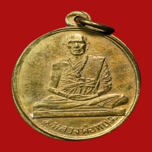 เหรียญโดดร่มหลวงพ่อทบ วัดชนแดน เนื้อฝาบาตร ปี2500