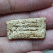 ชิ้นส่วนพระสมเด็จ