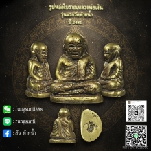 รูปหล่อหลวงพ่อเงิน รุ่นแรก วัดท้ายน้ำ ปี 2481