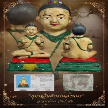 “กุมารเบอร์หนึ่งล้านนา”อาจารย์เณร วัดป่าสัก(หายากมาก)