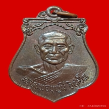 เหรียญห้าเสาร์ ลพ.บุญมี วัดเขาสมอคอน เนื้อนวะฯ