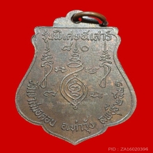 เหรียญห้าเสาร์ ลพ.บุญมี วัดเขาสมอคอน เนื้อนวะฯ