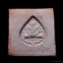 พระหางหมากหลวงพ่อพระราชพรหมยาน(ฤาษีลิงดำ) วัดท่าซุง