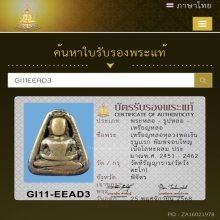 เหรียญหล่อจอบใหญ่ หลวงพ่อเงิน วัดบางคลาน เนื้อโลหะผสม