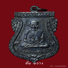 เหรียญหลวงปู่ทวด วัดช้างให้ รุ่น 3 บล็อกหน้ากรรมการ